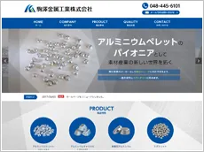 駒澤金属工業株式会社様