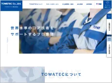 TOWATEC株式会社様