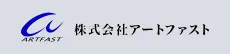 株式会社アートファスト様