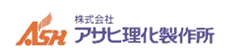 株式会社アサヒ理化製作所様