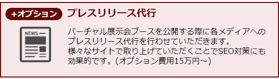 バーチャル展示会ブースでできること