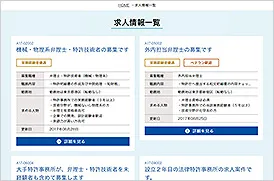 検索した求人を一覧で表示させ応募まで誘導することが可能